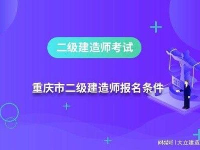 二級建造師報考入口考二級建造師需要什么條件