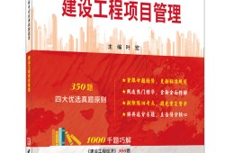 一級(jí)建造師項(xiàng)目管理真題,一級(jí)建造師項(xiàng)目管理真題及答案