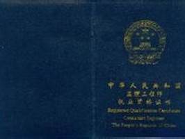 監(jiān)理工程師注冊證書樣本,監(jiān)理工程師注冊證書