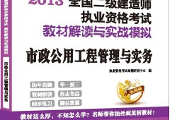 二級建造師機電教材目錄圖片二級建造師機電教材目錄