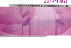 造價工程師考試書籍,造價工程師買哪個出版社的書
