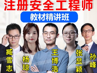 安全工程師課程,安全工程師課程價格