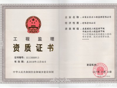 石家莊東方工程監理有限公司   愿與您精誠合作，共同奮進！！！！