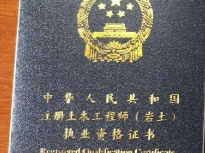 遼寧注冊巖土工程師報名入口遼寧注冊巖土工程師報名入口電話