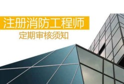 注冊(cè)消防工程師考試歷年真題解析2014注冊(cè)消防工程師