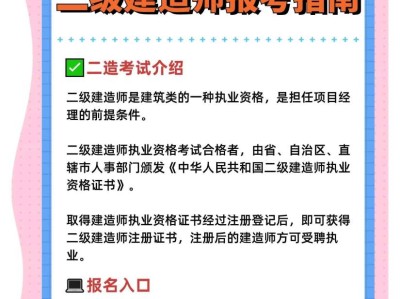 建筑二級建造師報名時間建造師二級建筑報名