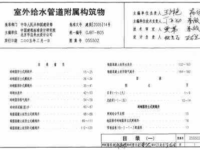 05s502,05s502室外閥門井圖集