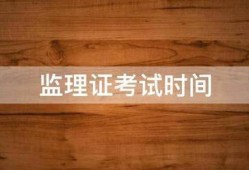 監理證考試時間