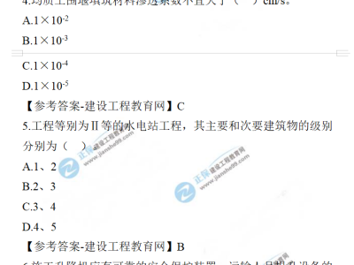 一級建造師水利真題2020一級建造師水利專業(yè)真題