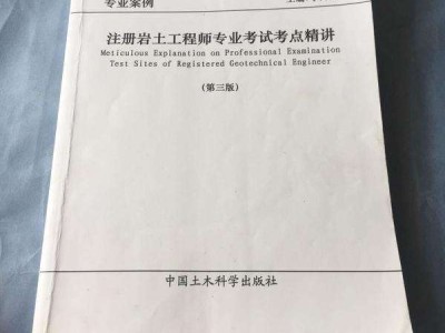 注冊巖土工程師開卷考試真題的簡單介紹