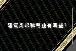 市政工程能否報考注冊結(jié)構(gòu)工程師市政工程能否報考注冊結(jié)構(gòu)工程師資格證