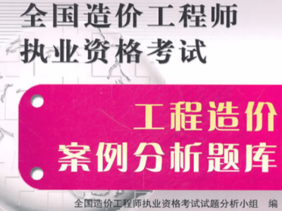 國家造價工程師,國家造價工程師執業資格