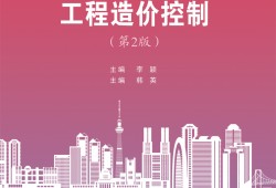 2021造價(jià)工程師考試用書(shū)造價(jià)工程師指定教材