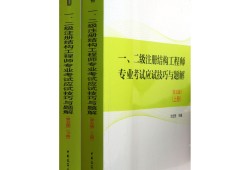 考二級注冊結(jié)構(gòu)工程師二級注冊結(jié)構(gòu)工程師考哪些科目