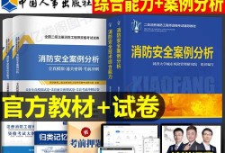 注冊消防工程師真題解析注冊消防工程師模擬題