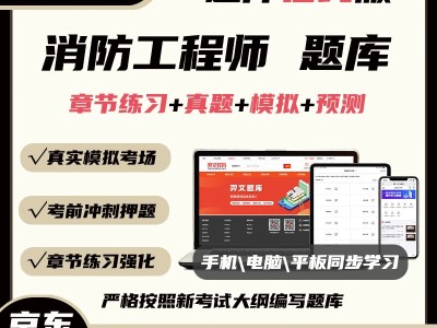 二級消防工程師試題及答案二級消防工程師2021年考試科目