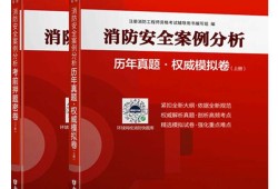 二級消防工程師教材視頻,二級消防工程師正版教材