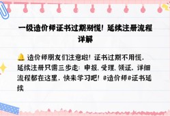 造價工程師延期,造價工程師延期在什么網(wǎng)站