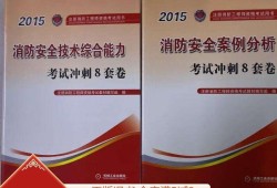 2015年消防工程師考試,2015消防工程師報名時間