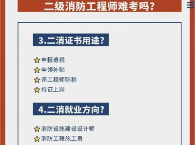 2020年二級消防工程師證報考條件是什么,報考二級消防工程師的條件