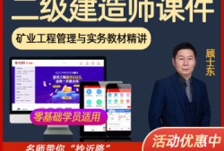 二級建造師教育視頻,2021二級建造師教學(xué)全免費課程視頻