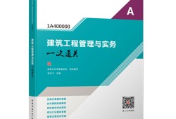 一級建造師考試系列教材,一級建造師輔導(dǎo)教材