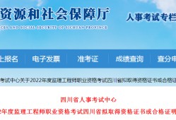 包含四川監(jiān)理工程師報名條件的詞條