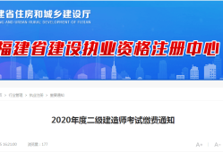 2021二級建造師考試報名官網(wǎng)二級建造師最新報名入口
