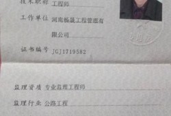 高級監理工程師條件高級監理工程師評定條件