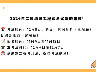 吉林二級消防工程師報名入口,吉林二級消防工程師報名入口官網