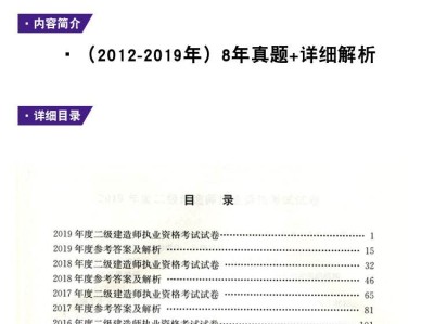 機(jī)電二級(jí)建造師真題機(jī)電工程二級(jí)建造師真題