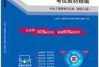 一級建造師考試教材pdf一級建造師考試教材是哪個(gè)出版社