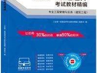 一級建造師考試教材pdf一級建造師考試教材是哪個出版社