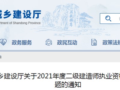 二級建造師建筑工程二建建筑工程管理與實務