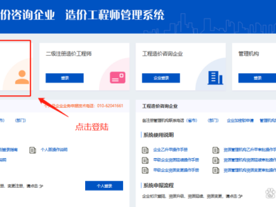 注冊(cè)造價(jià)工程師個(gè)人登錄,注冊(cè)造價(jià)工程師系統(tǒng)