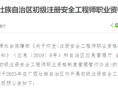 今年注冊安全工程師的報(bào)名時(shí)間注冊安全工程師的報(bào)名時(shí)間