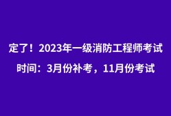 消防工程師考試科目時間安排消防工程師考試科目時間