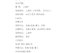 二級結(jié)構(gòu)工程師的簡歷二級結(jié)構(gòu)工程師經(jīng)驗(yàn)分享