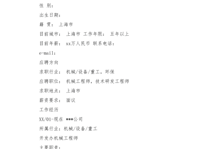 二級結構工程師的簡歷二級結構工程師經驗分享