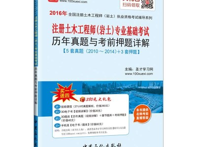 巖土工程師基礎考試指定教材巖土工程師基礎考試輔導書推薦