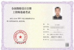 巖土工程師基礎(chǔ)報(bào)考條件巖土工程師基礎(chǔ)有證嗎