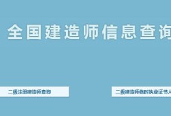 2021二級結構工程師報考條件是什么,國家二級結構工程師網