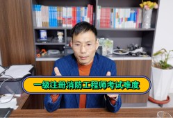 一級注冊消防工程師考試安排一級注冊消防工程師職業資格考試