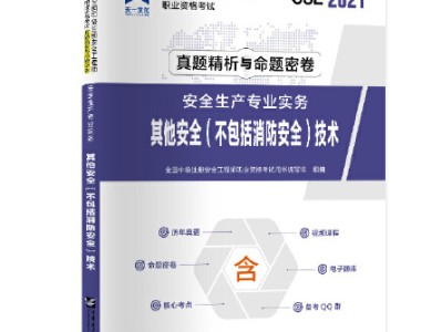 18年注冊安全工程師真題,注冊安全工程師真題2019