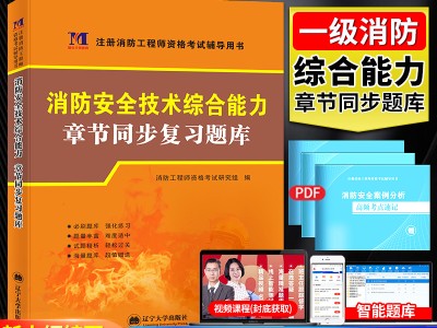 一級注冊消防工程師能掛多少錢,一級注冊消防工程師復習技巧