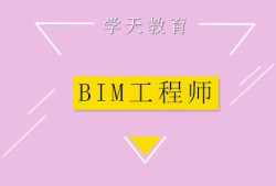 天津bim工程師招聘信息,天津bim工程師招聘信息網(wǎng)