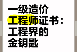 一級建造師造價師雙證擁有一級建造師和一級造價師雙證的人員與收入是多少