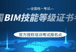 bim裝飾工程師第四期考試全國bim裝飾工程師考試用書由什么出版