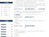 造價(jià)工程師簡(jiǎn)歷模板,造價(jià)工程師個(gè)人簡(jiǎn)歷模板