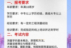 測量報考巖土工程師巖土工程測量技術